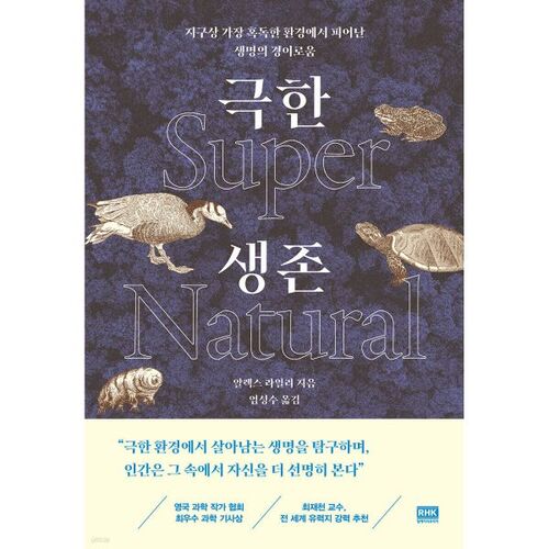 Extreme Survival Super Natural 