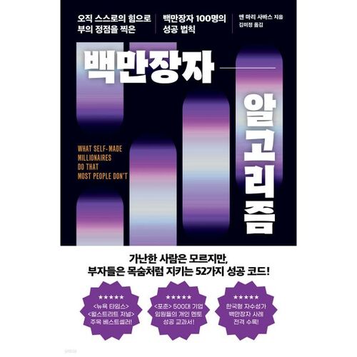 백만장자 알고리즘