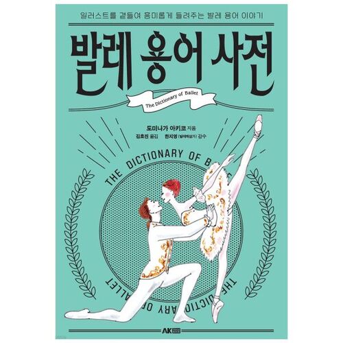 Glossaire du ballet 