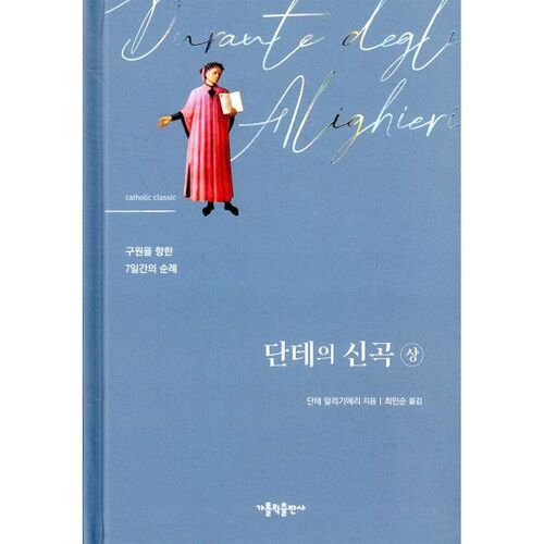 Dante's Divine Comedy (Part 1) 