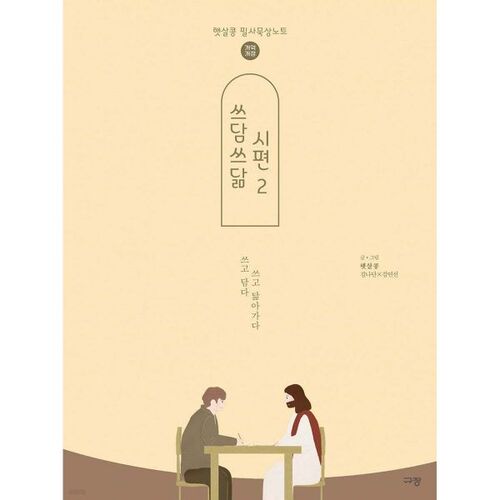 Psaume 2 (Version standard révisée/Psaumes 51-95) 