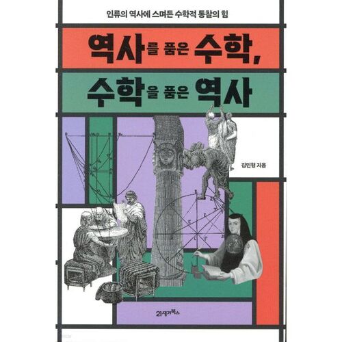 Mathematics with History, Mathematics with History 