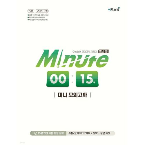 Mini test blanc de 15 minutes 