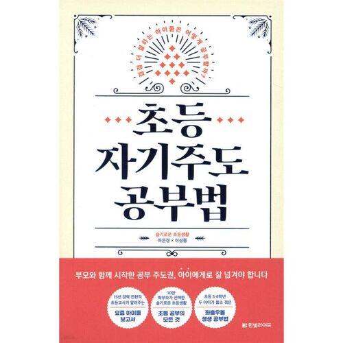 Elementary self-directed study method 