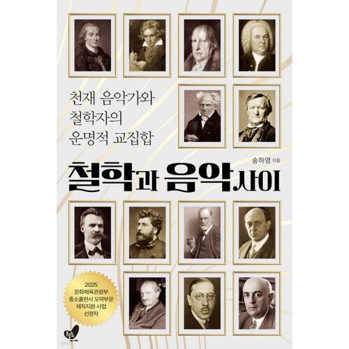 철학과 음악 사이