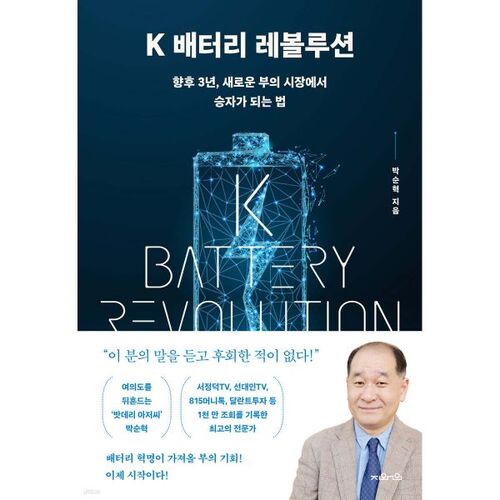 Révolution de la batterie K 