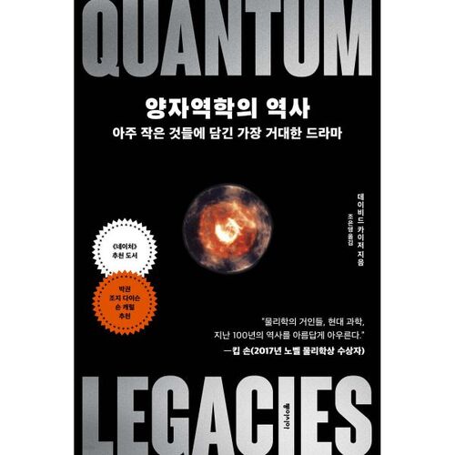 Histoire de la mécanique quantique 