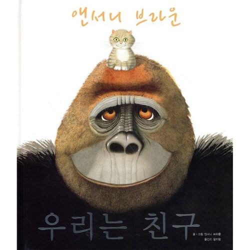 우리는 친구