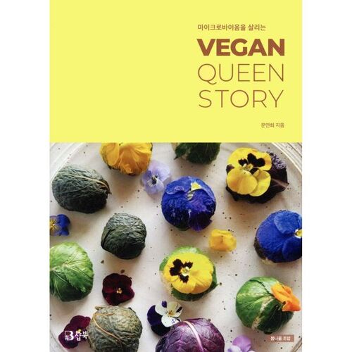 L'HISTOIRE DE LA REINE VEGAN : Sauver votre microbiome 