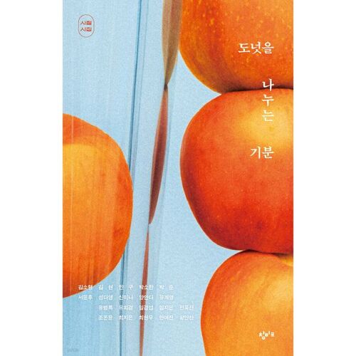 The Feeling of Sharing a Donut (Poems of the Times Edition) 