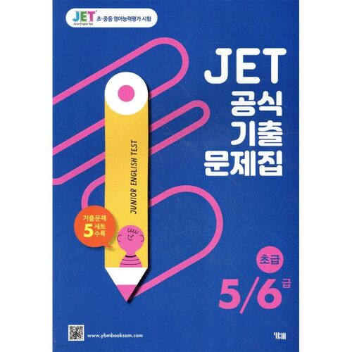 Questions d'examen officielles JET antérieures, niveaux 5/6 (débutant) 