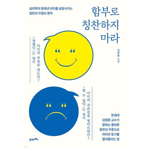 Ne faites pas d'éloges à la légère. 