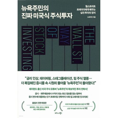 L'investissement authentique des New-Yorkais en actions américaines 