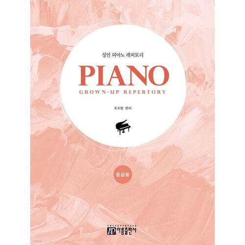 Adult Piano Repertoire (Intermediate) 