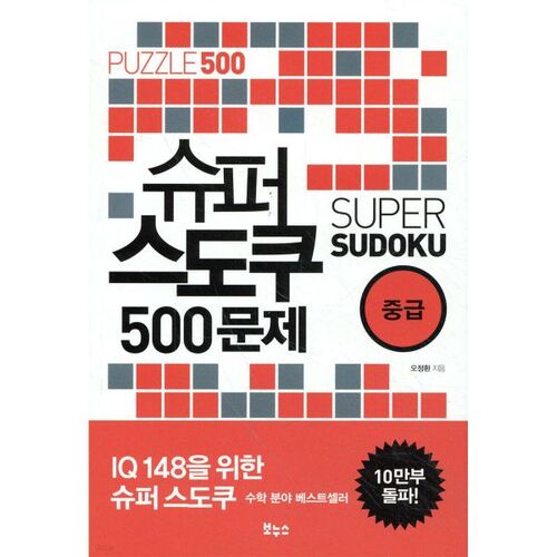 Super Sudoku 500 Intermediate Problems 