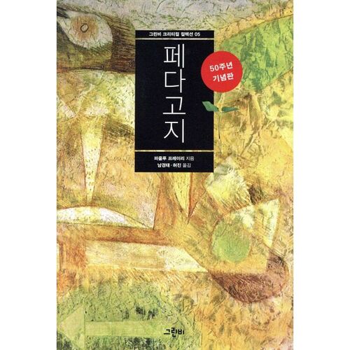페다고지