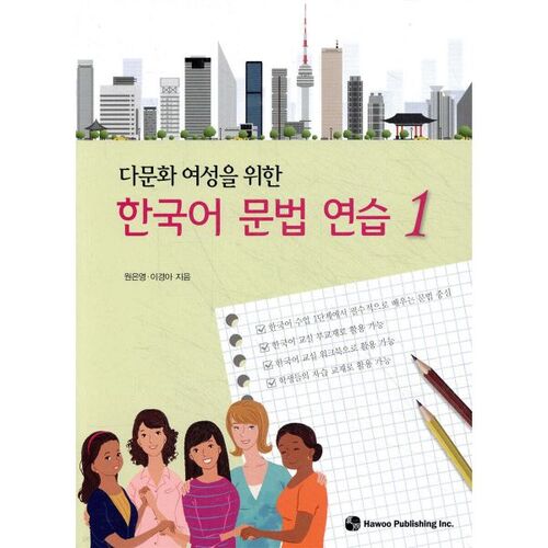 Korean Grammar Practice for Multicultural Women 1 