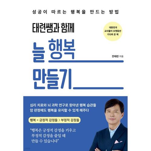 태련쌤과 함께 늘 행복 만들기