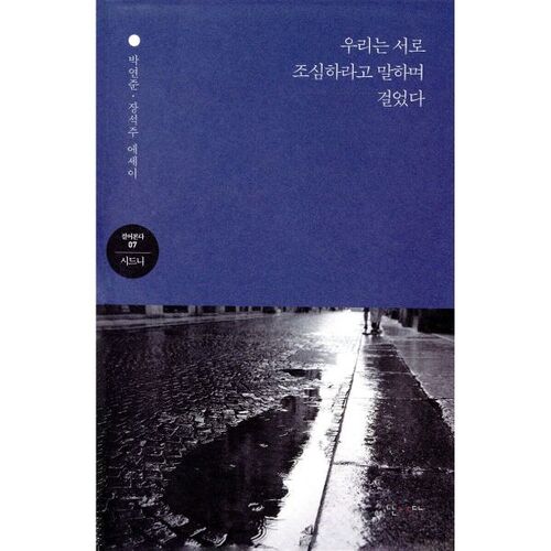 We walked, telling each other to be careful. 