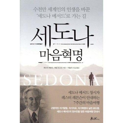 Révolution mentale de Sedona 