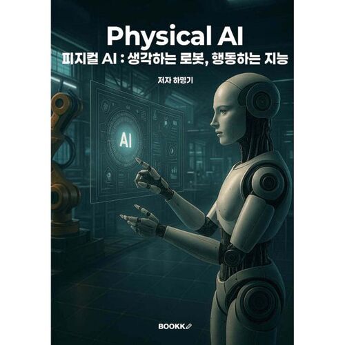 IA physique, robots pensants, intelligence agissante 