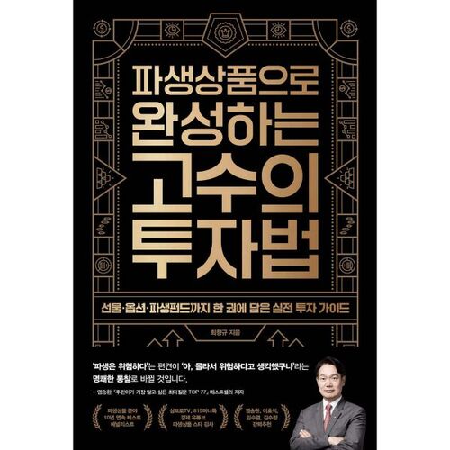 La méthode d'investissement de l'expert, perfectionnée grâce aux produits dérivés 