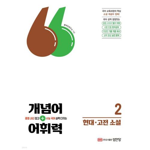 Conceptual Words and Vocabulary 2 - Modern and Classical Novels 