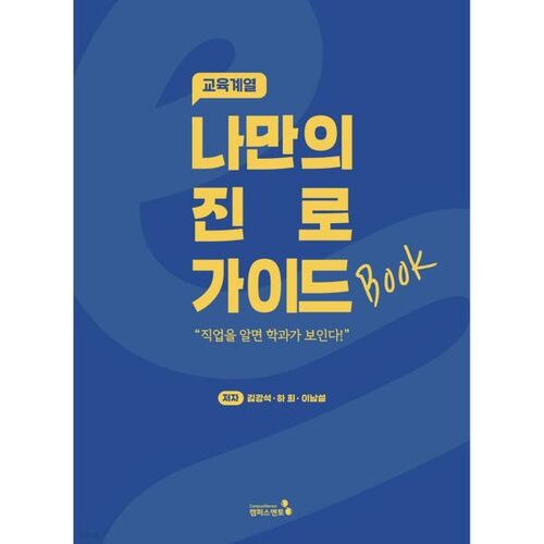 Mon guide de carrière : l'éducation 