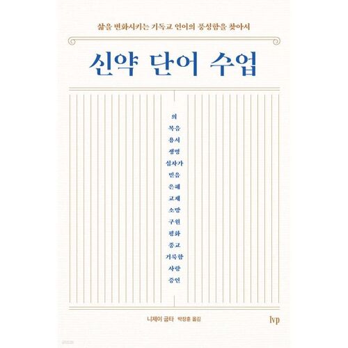 New Testament Word Class 