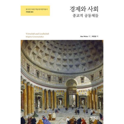 Économie et société : les communautés religieuses 