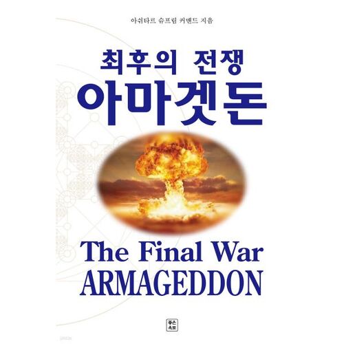 La Dernière Guerre : Armageddon 