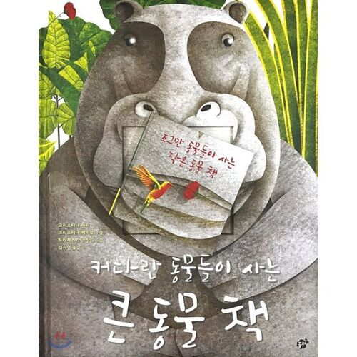 A book about big animals and small animals. 