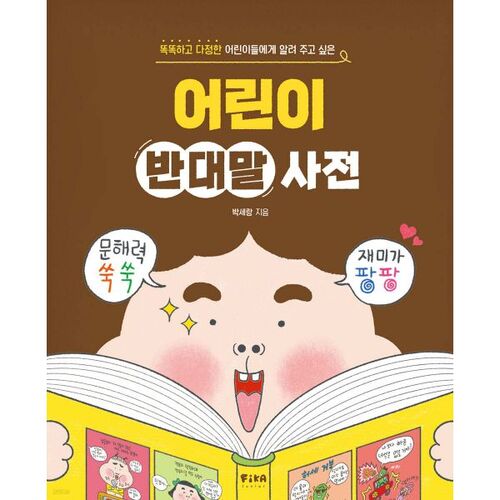 Children's Antonym Dictionary 