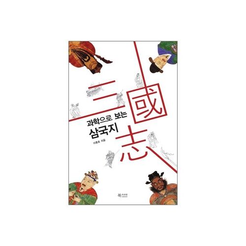 Les trois règnes à travers la science 