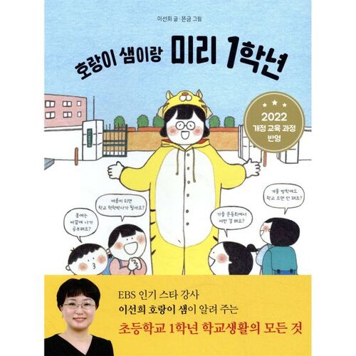 Tiger Sam and first graders in advance 