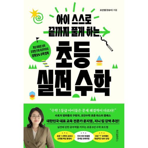 Elementary practical math that lets children solve problems on their own 