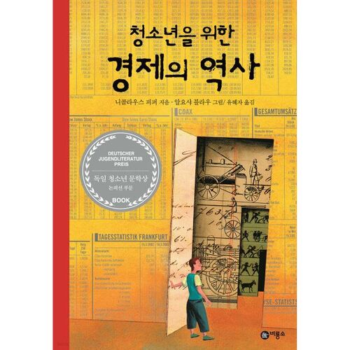 Une histoire de l'économie pour les jeunes 