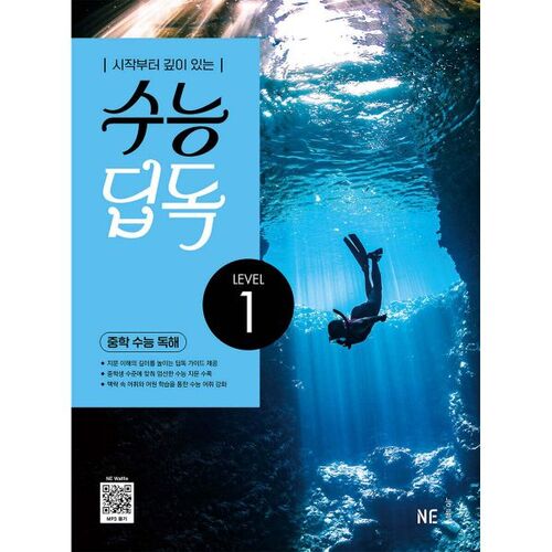 CSAT Deep Reading Middle School CSAT Reading Comprehension Level 1