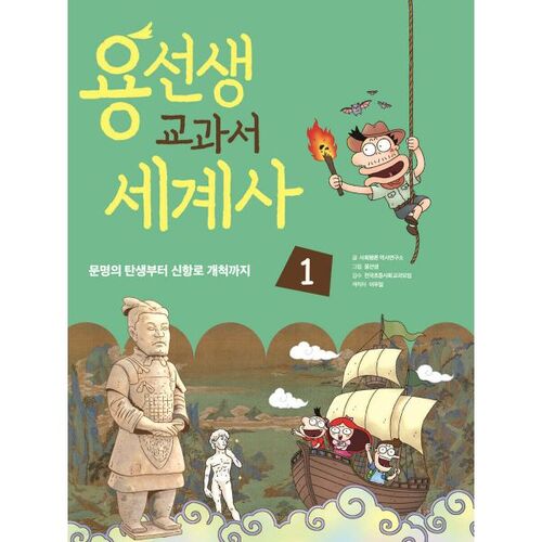 Mr. Yong's Textbook World History 1 