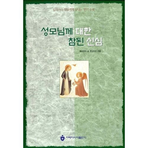 True devotion to Our Lady 