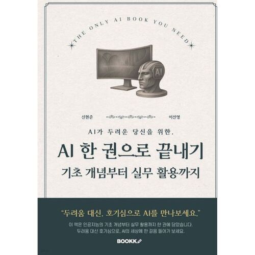 Finish AI in one volume 