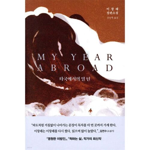 Une année à l'étranger 