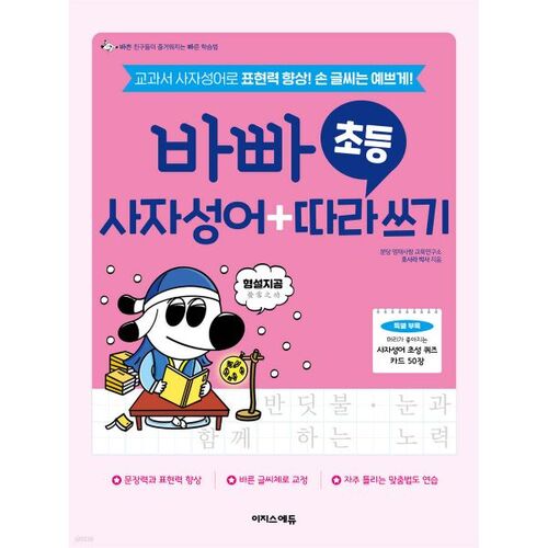 Busy elementary school four-character idioms + copying 