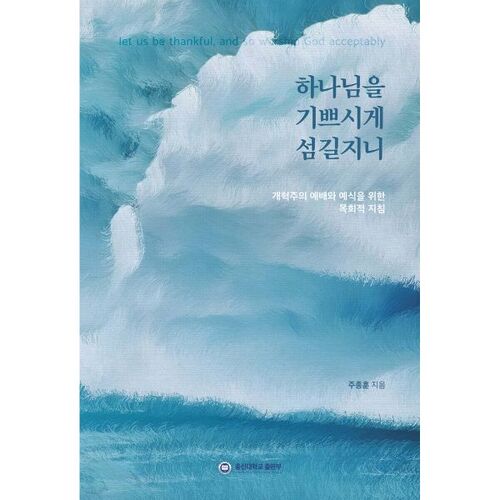 Servir Dieu avec joie 