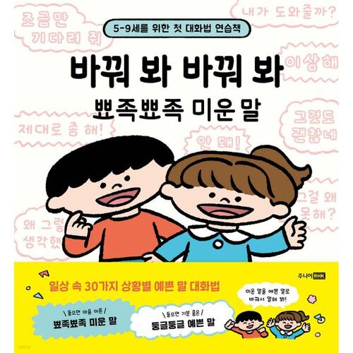 Changez-le, changez-le, vous mots pointus et laids 