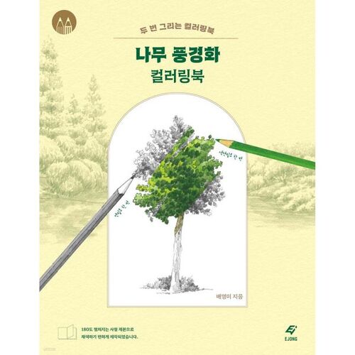 Livre de coloriage Paysage d'arbres 