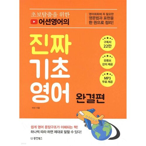 Le guide complet de l'anglais de base pour débutants 