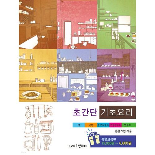 Cuisine de base ultra facile 