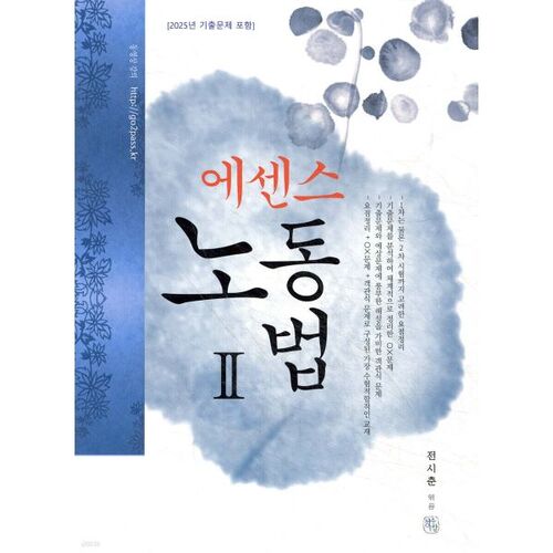 Essence du droit du travail 2 