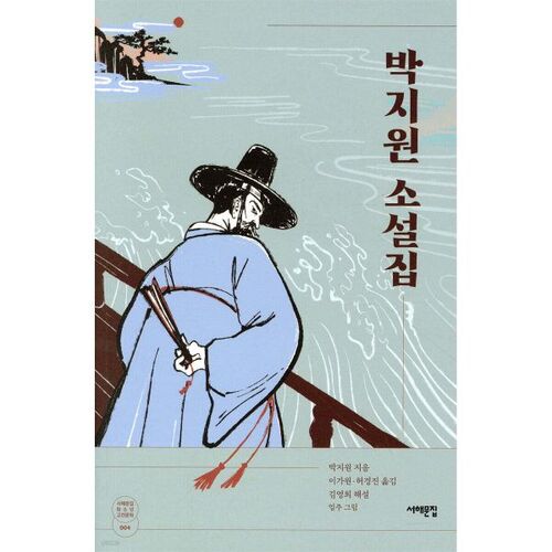 Le recueil de romans de Park Ji-won 